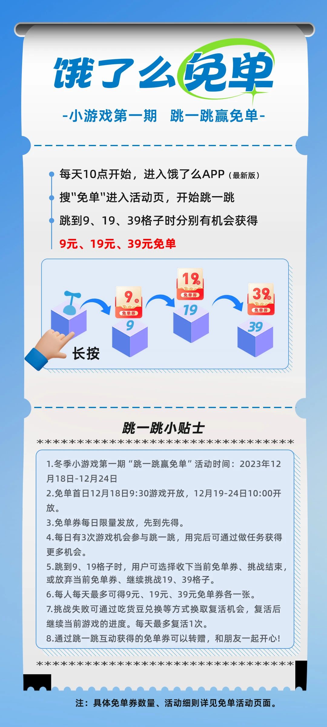 饿了么推出全新活动：跳一跳赢取高达39元的免单优惠！