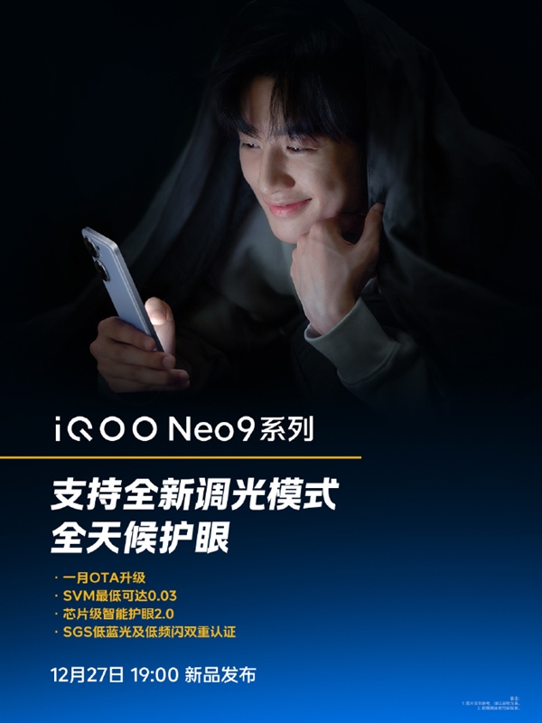 iQOO Neo9系列全面升级:AI时代开启,用户体验再进化