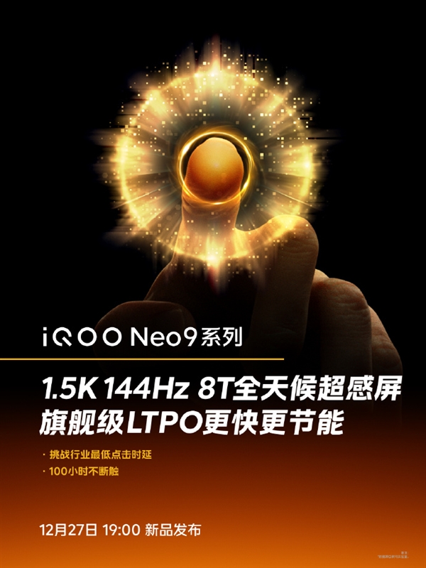 iQOO Neo9系列全面升级:AI时代开启,用户体验再进化
