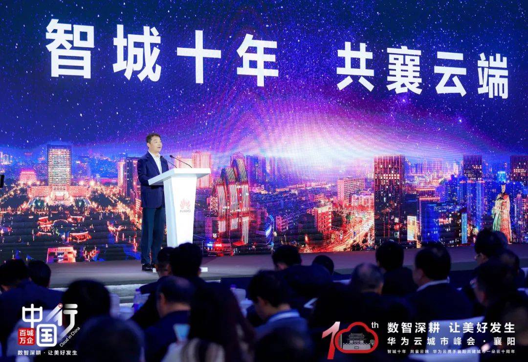 抢抓AI发展机遇，华为云携手城市共赴未来智慧新十年