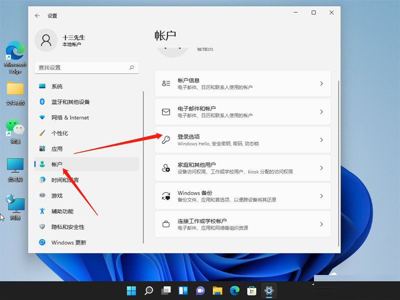 Win11如何关闭登录密码?Win11关闭登录密码的两种解决方法