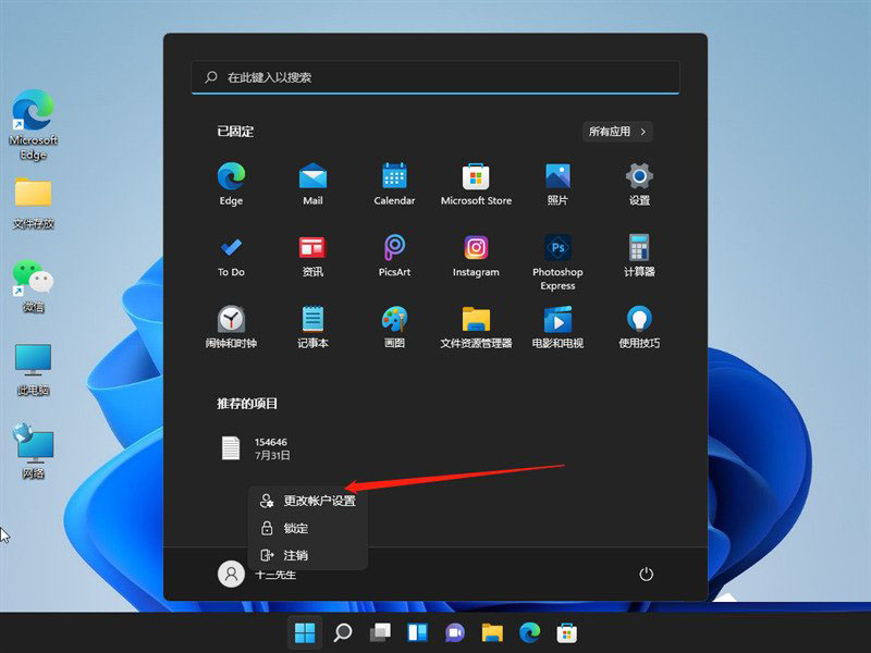Win11如何关闭登录密码?Win11关闭登录密码的两种解决方法