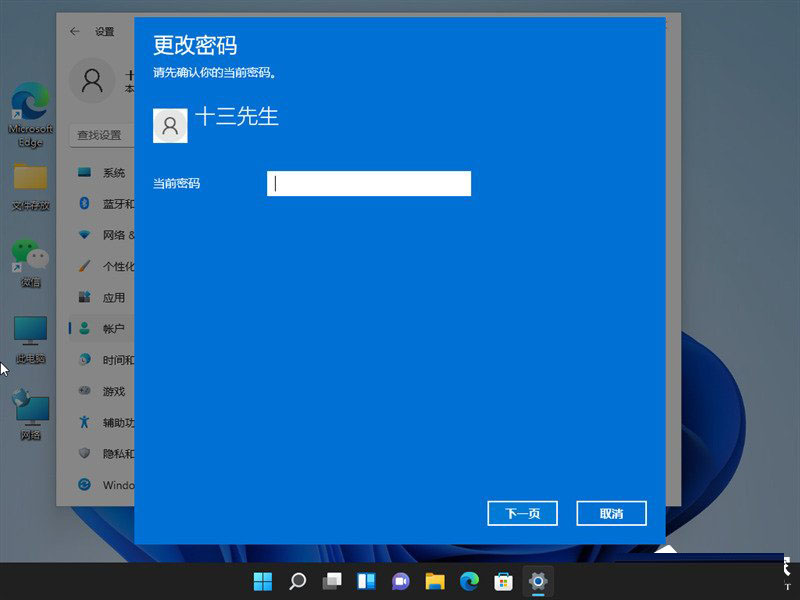 Win11如何关闭登录密码?Win11关闭登录密码的两种解决方法