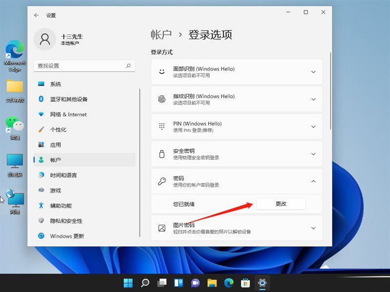 Win11如何关闭登录密码?Win11关闭登录密码的两种解决方法