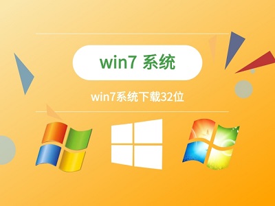 教你如何更改Win7 32位系统