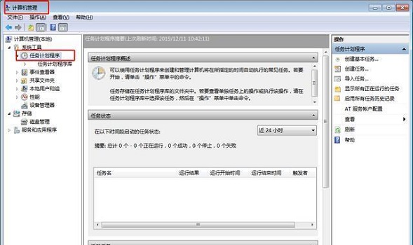 Win7安装广告弹窗的关闭方法