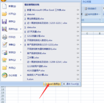 利用Excel进行Win7数据分析