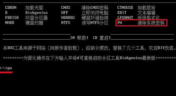 雨林木风win7安装要求输入用户名和密码？