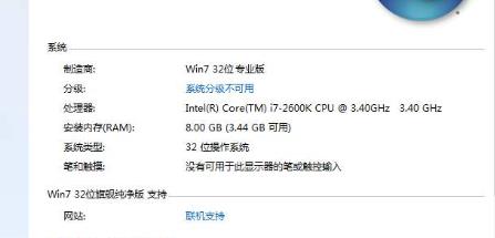 Win7 32位系统支持的内存容量解析