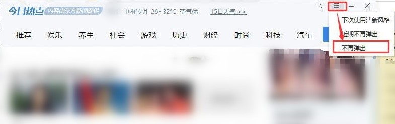 删除win10今日热点的步骤