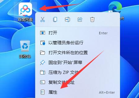 使用win11教你如何更换应用图标