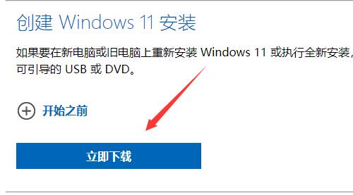 选择win11家庭版的安装步骤