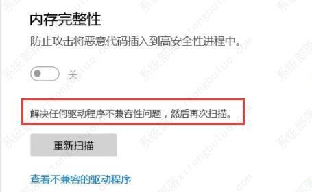Win11系统内核隔离内存完整性关闭易受攻击怎么解决?