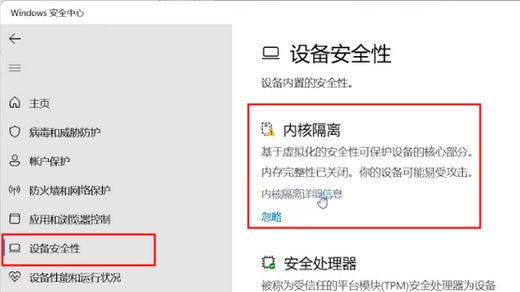 Win11系统内核隔离内存完整性关闭易受攻击怎么解决?