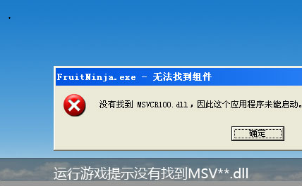 mfc110u.dll的含义和作用