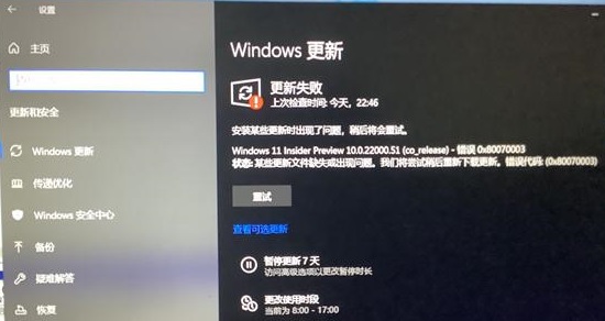 解决Windows 11更新失败的教程