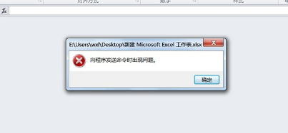 win7excel向程序发送命令