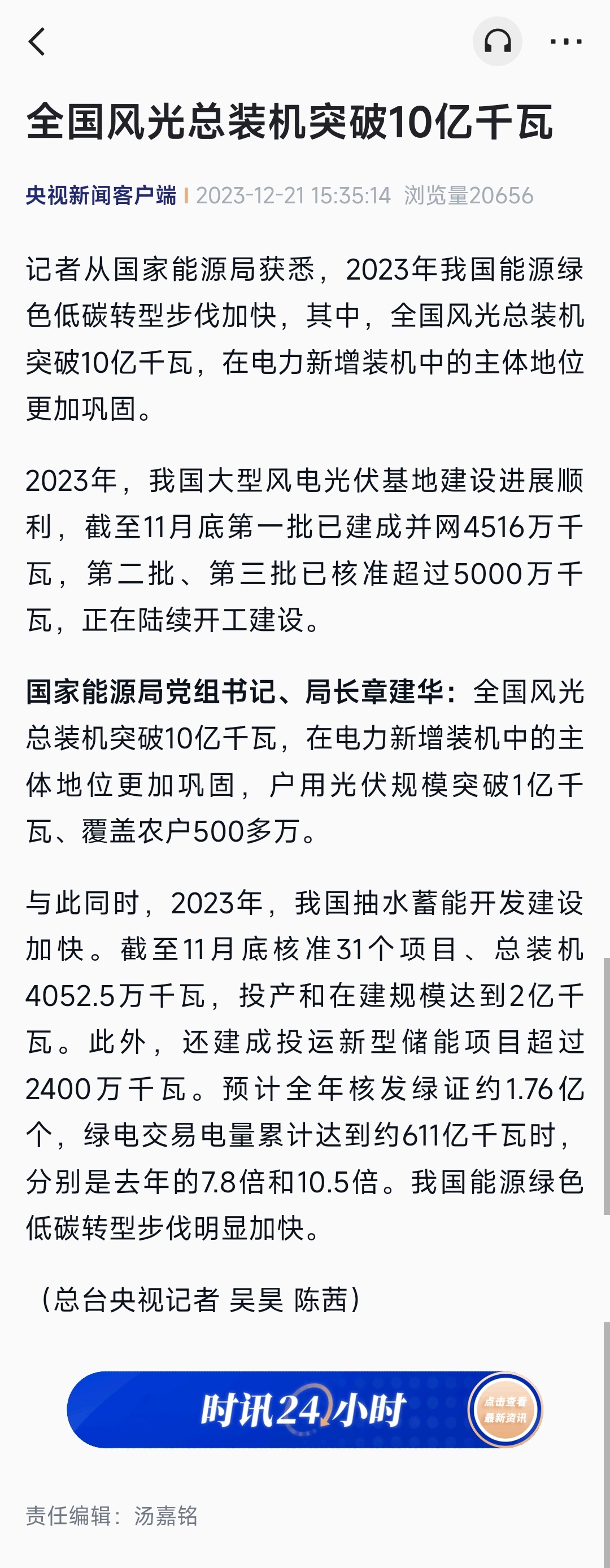 全国风电光伏总装机突破 10 亿千瓦