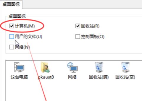 联想win11我的电脑图标调出方法