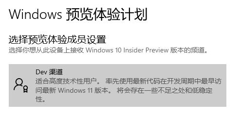 已经是dev用户不推送win11解决教程