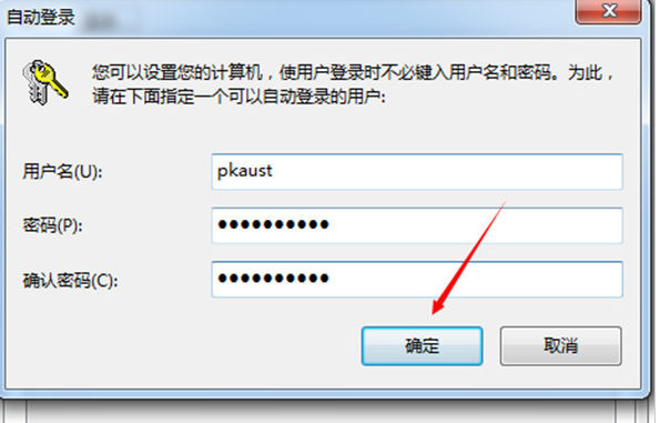win7取消开机密码