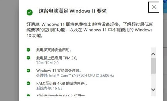 满足win11设置却无法更新？电脑健康状况检查失效