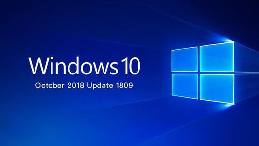 深入了解win101809版本系统