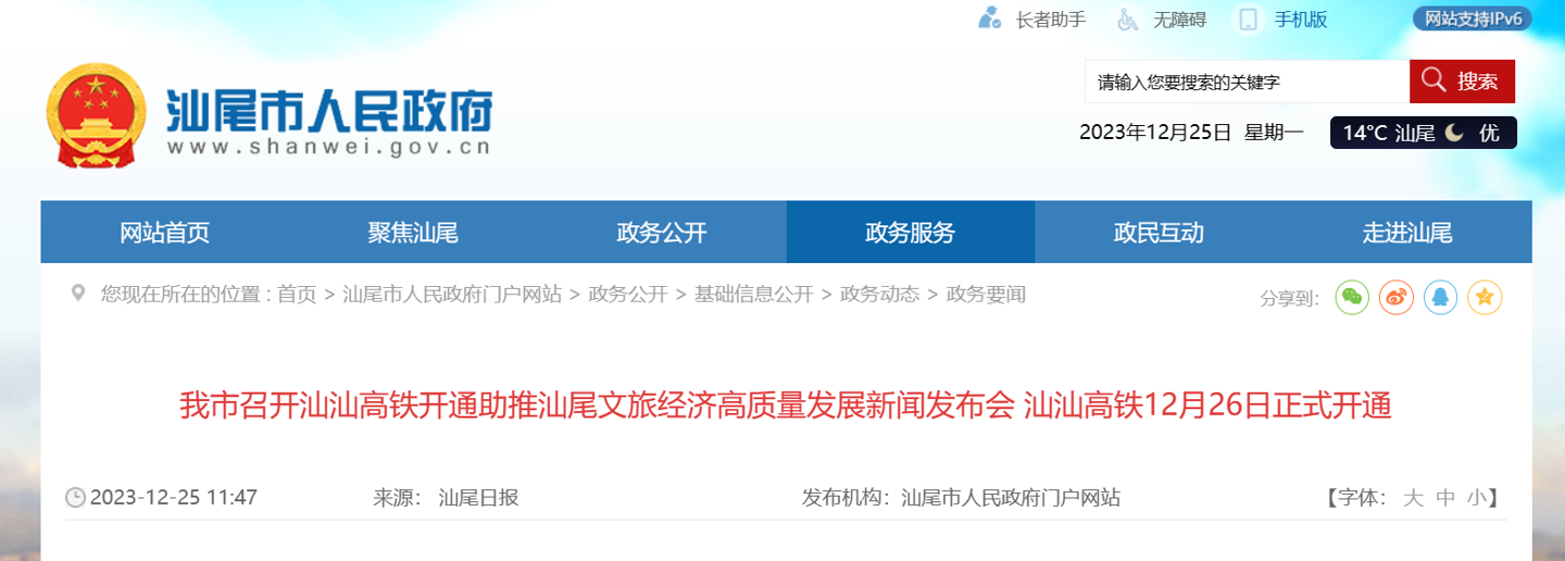 汕汕高铁(汕头-汕尾)明日正式开通,全长 162 公里