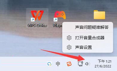 Win11提示音怎么关闭?Win11系统开机提示音关闭方法