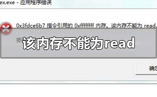 解决win10内存不支持red技术的问题