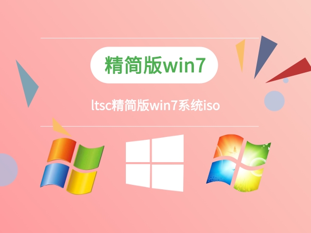 电脑配置低装win7哪个版本