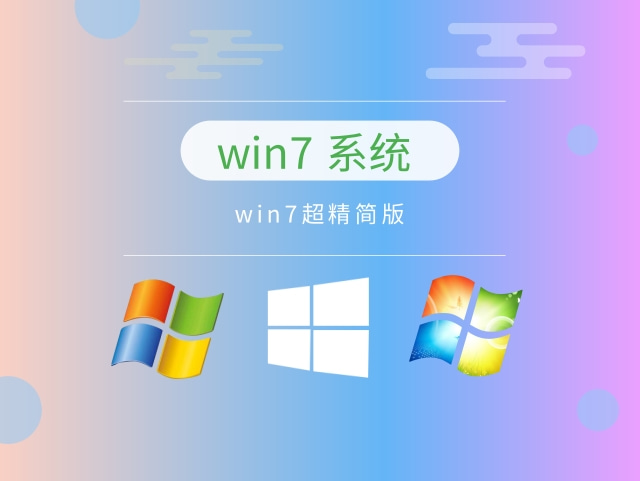 电脑配置低装win7哪个版本