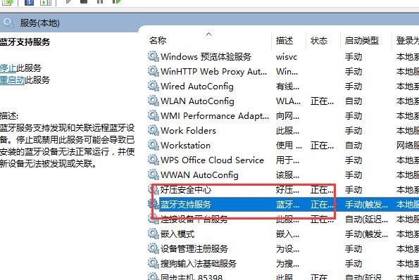 win10蓝牙添加设备无法连接怎么办