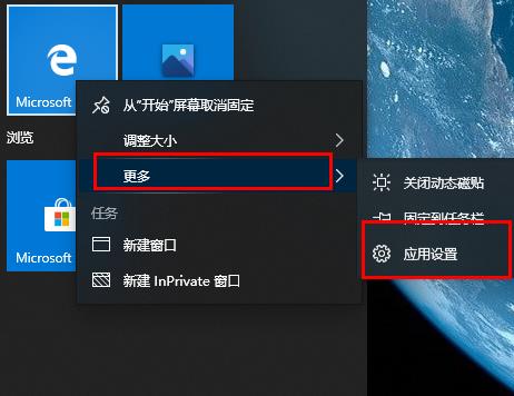 edge浏览器麦克风权限开启方法