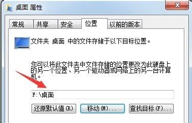win7电脑桌面文件储存路径更改教程