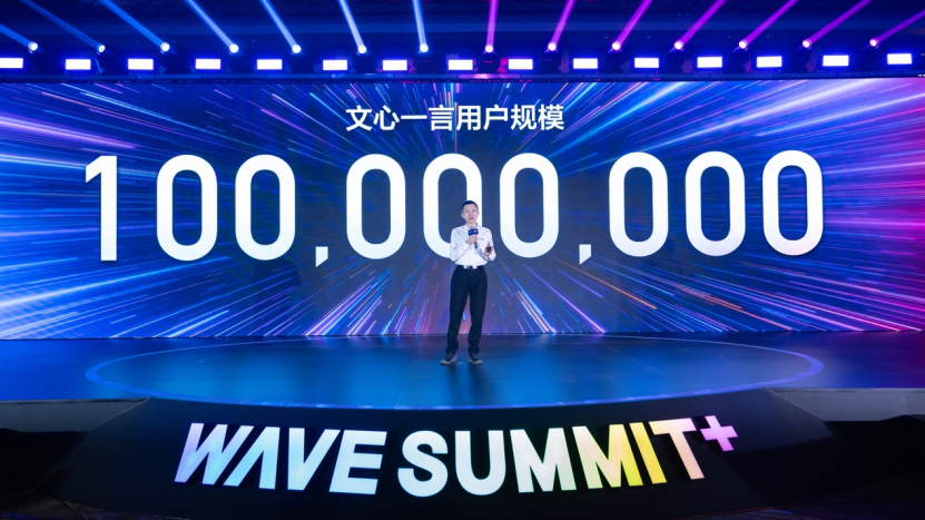 百度CTO王海峰:文心一言用户规模破1亿