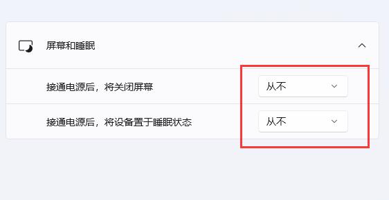 win11自动休眠取消教程