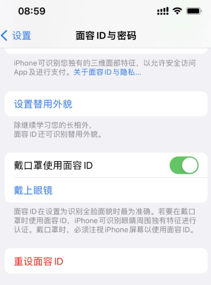 设置口罩面容ID在升级至iOS 15.4后的步骤