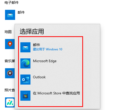 win10默认应用设置在哪里
