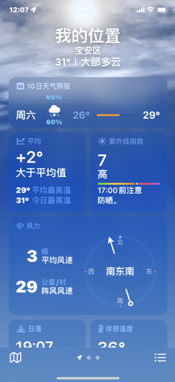 iOS 17更新内容：改进天气应用APP，支持回顾昨日天气!