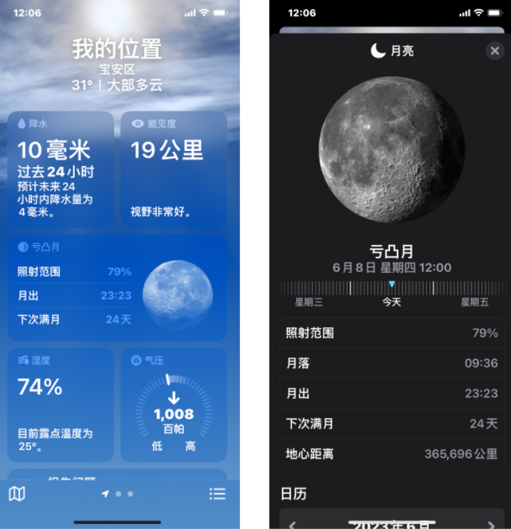 iOS 17更新内容：改进天气应用APP，支持回顾昨日天气!