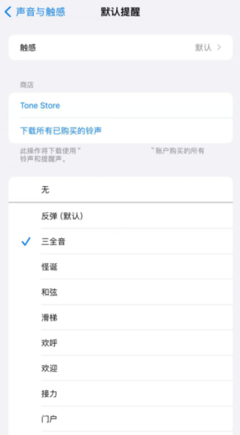 iOS 17.2iPhone通知声音怎更改？ 默认铃声改回三全音教程