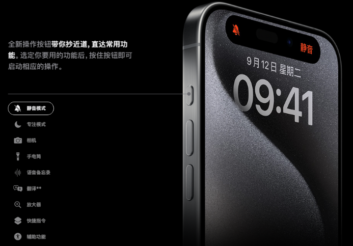 iPhone 15 Pro系列机型如何自定义操作按钮？快速设置9种方便快捷的功能！