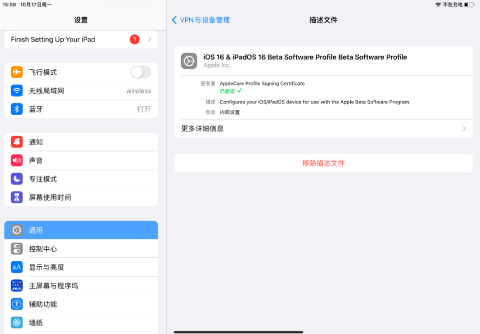 尝鲜派升级iPadOS16beta后，怎么快速更新到iPadOS16正式版？