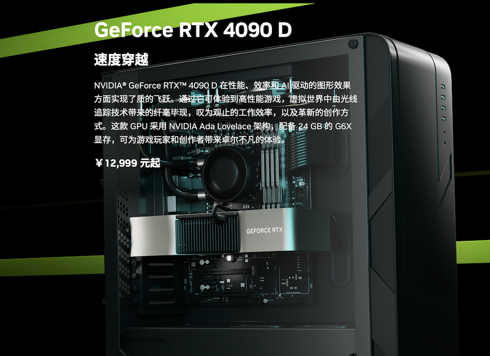 英伟达发布了售价为 12999 元的 RTX 4090 D 显卡