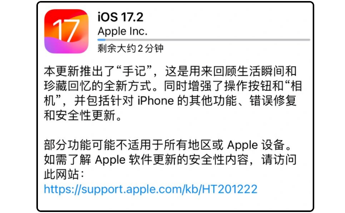 iOS17.2正式版发布，音效全面恢复，新增多项功能和性能优化，强力推荐升级！