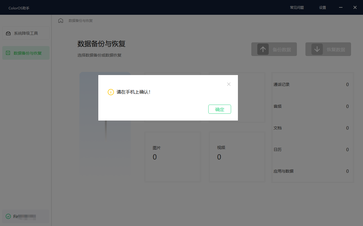 OPPO 发布 ColorOS 14 系统降级工具使用教程：清空数据、不会收到升级信息