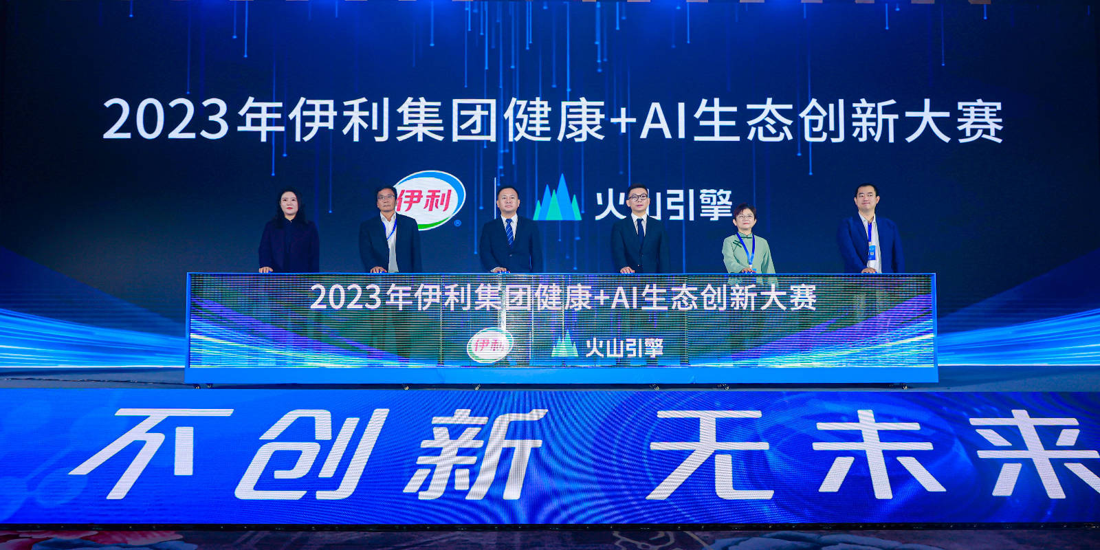 “数智伊利”再进阶！“健康+AI”生态创新大赛圆满收官