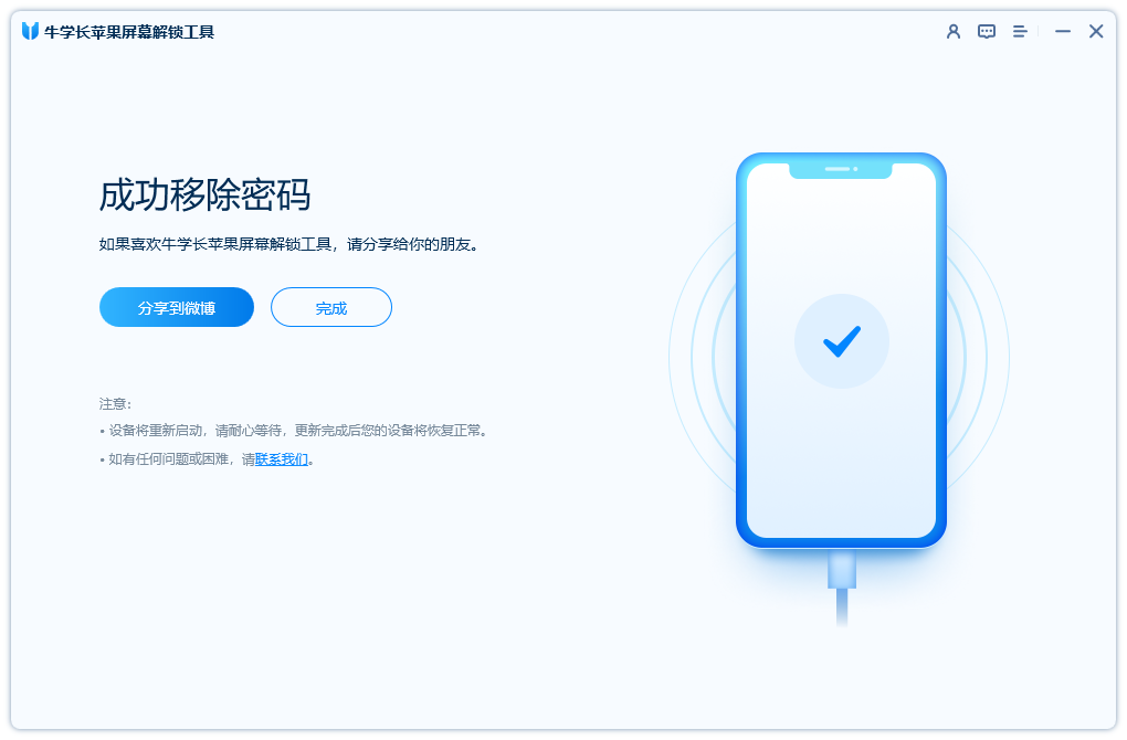 iPhone忘记锁屏密码，多次输错被禁用？三种方法轻松删除！