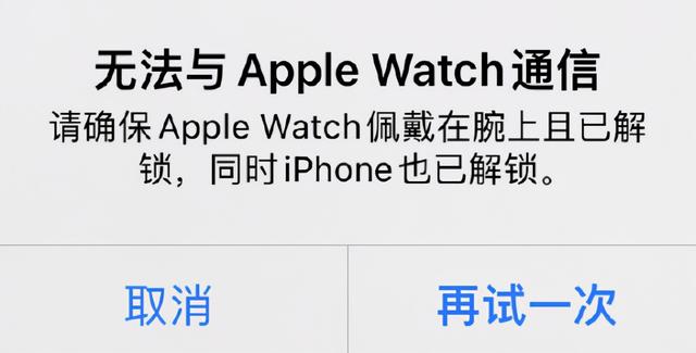 iPhone13出现普遍的问题：Apple Watch无法用于解锁，如何修复此问题？